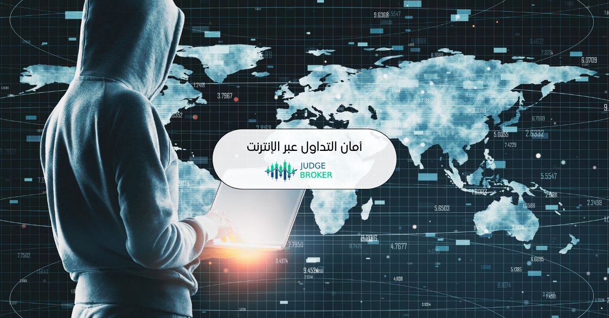 أمان التداول