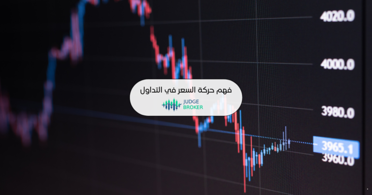 حركة السعر