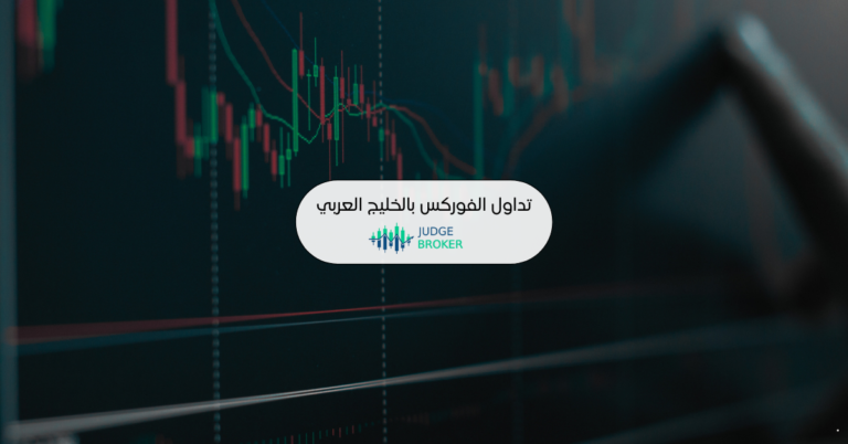 دليل شامل في تداول الفوركس