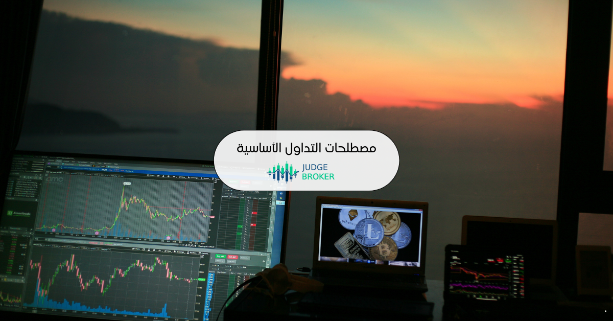 مصطلحات التداول