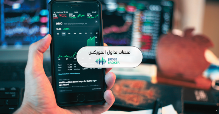 منصات تداول الفوركس في السعودية