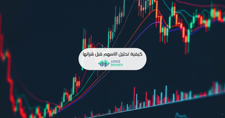 تحليل الأسهم