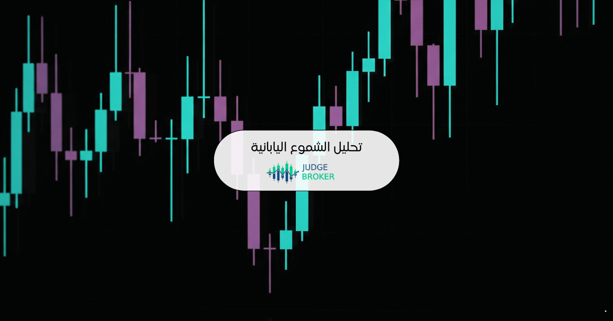 تحليل الشموع اليابانية