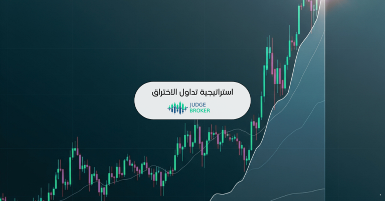 تداول الاختراق