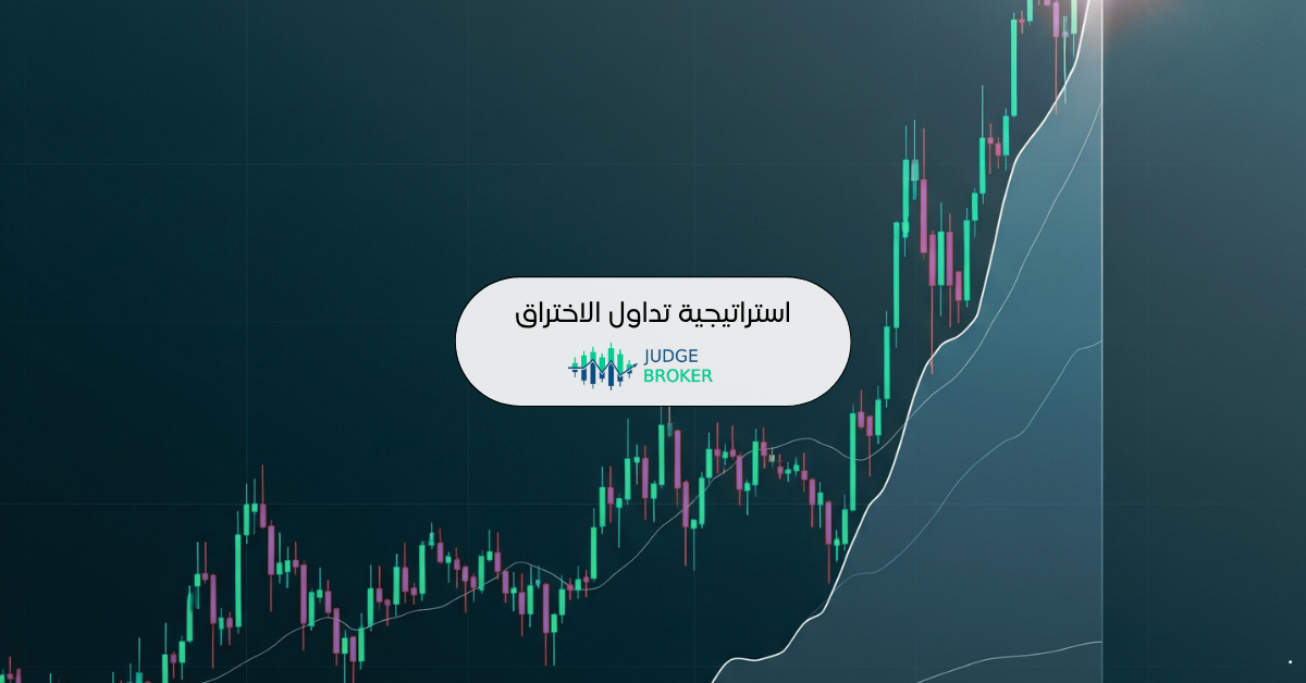 تداول الاختراق