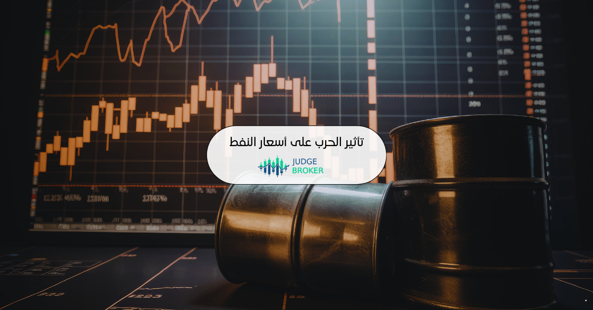 تأثير الحرب على إيران على أسعار النفط