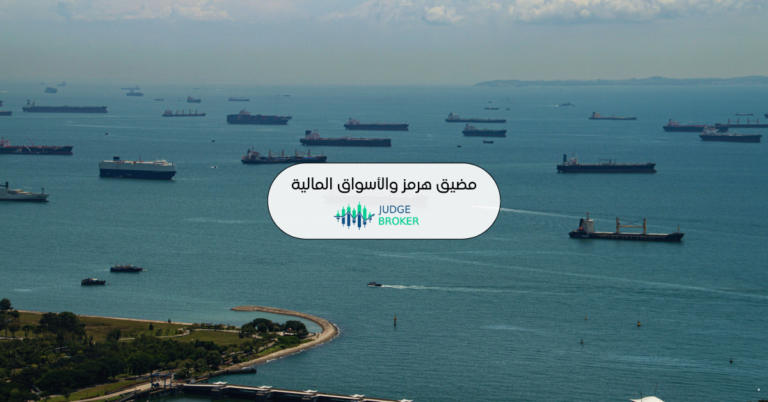 مضيق هرمز والأسواق المالية