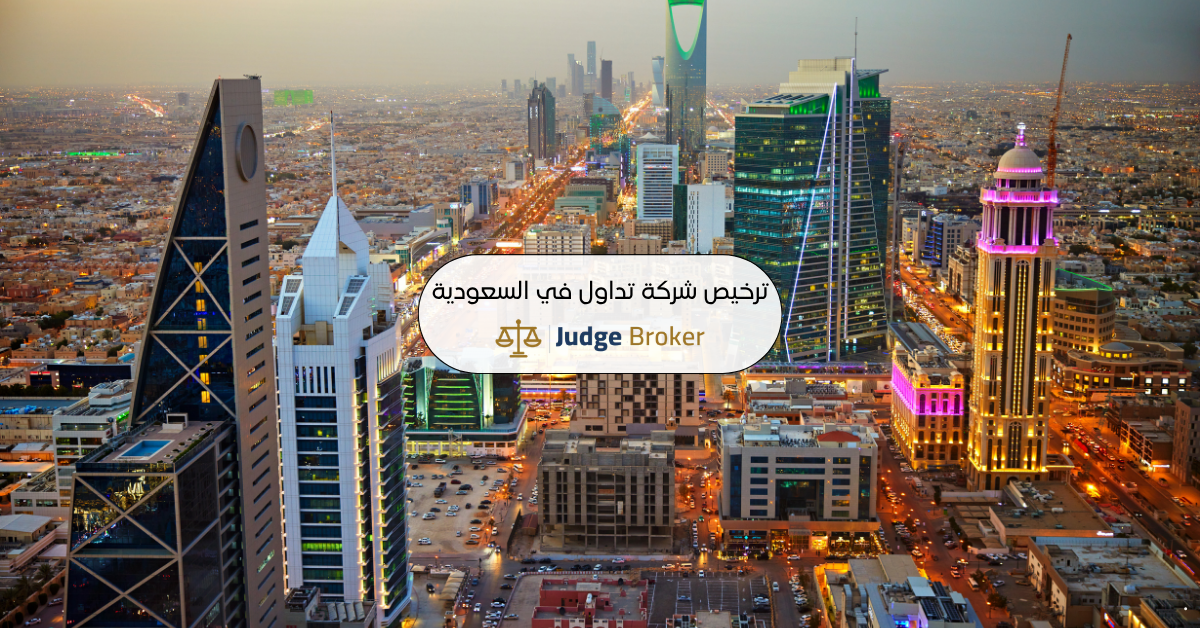 كيف تتحقق من ترخيص شركة تداول في السعودية؟ دليل هيئة السوق المالية 2026
